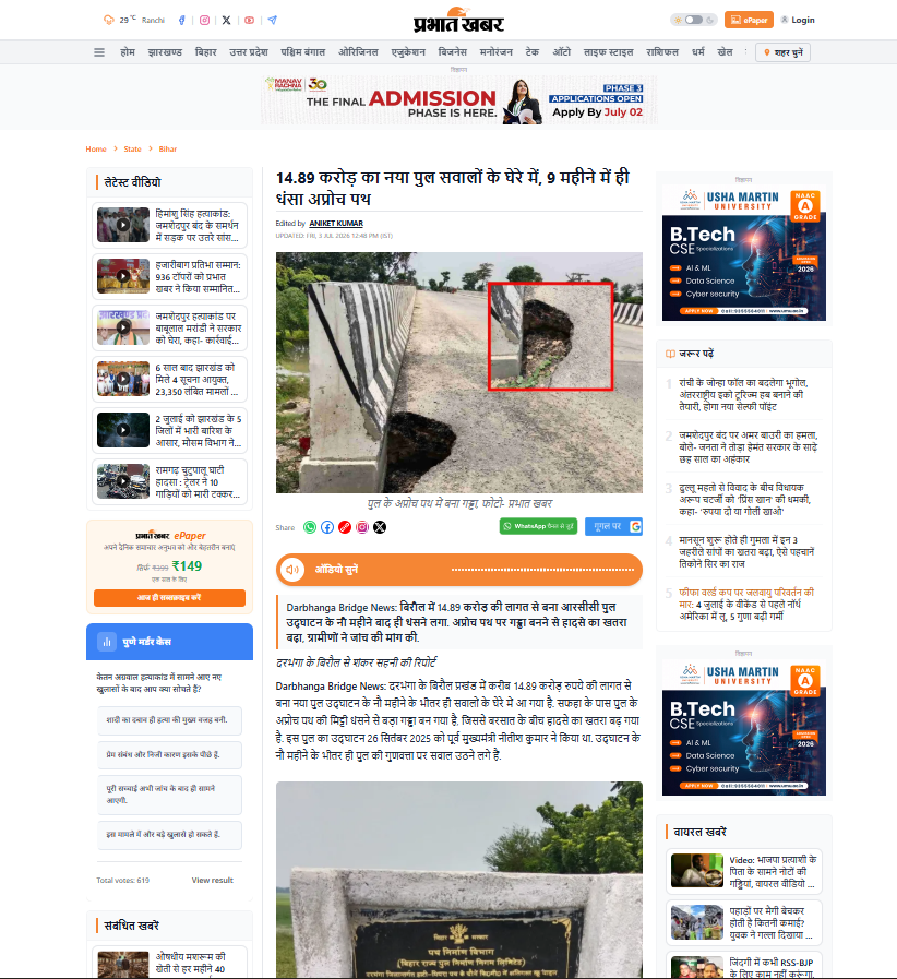 खबर का असर: चंद घंटे में भर गया गड्ढा, Pwd ने लिया एक्शन, एप्रोच पथ में बने रेनकट की मरम्मती 3 Image 172
