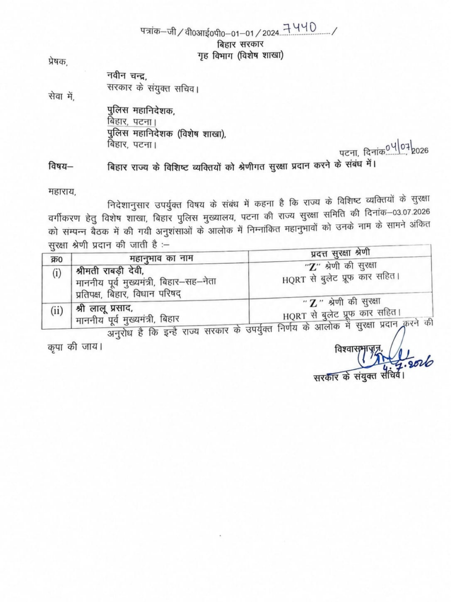 Z कैटेगरी सुरक्षा बहाली पर लालू यादव का पलटवार, कहा- अन्याय करने वाले खुद बैकफुट पर आ गए 1 Image 210