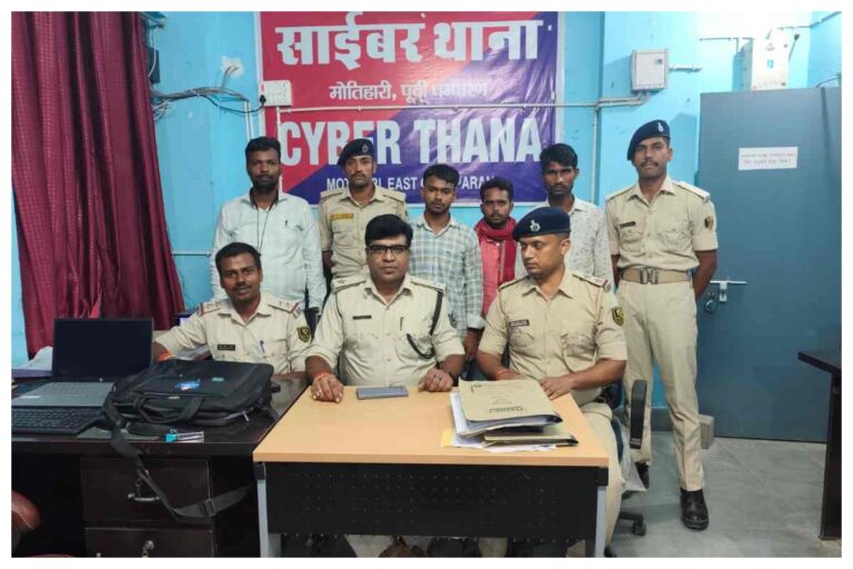 Motihari News: कमीशन के लालच में साइबर ठगों को दिए बैंक खाते, अब तीनों पर दर्ज हुआ केस