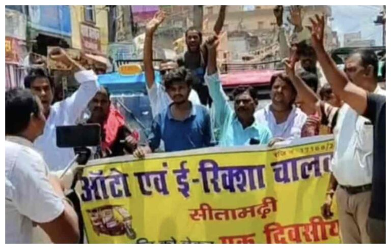 सीतामढ़ी: ऑटो चालकों का प्रदर्शन, भाड़ा चार्ट जारी करने की मांग