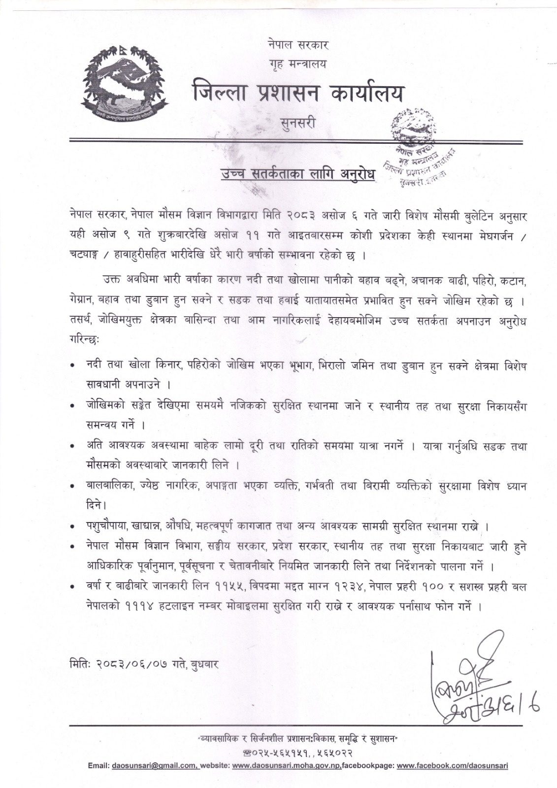 जिला प्रशासन की अधिसूचना
