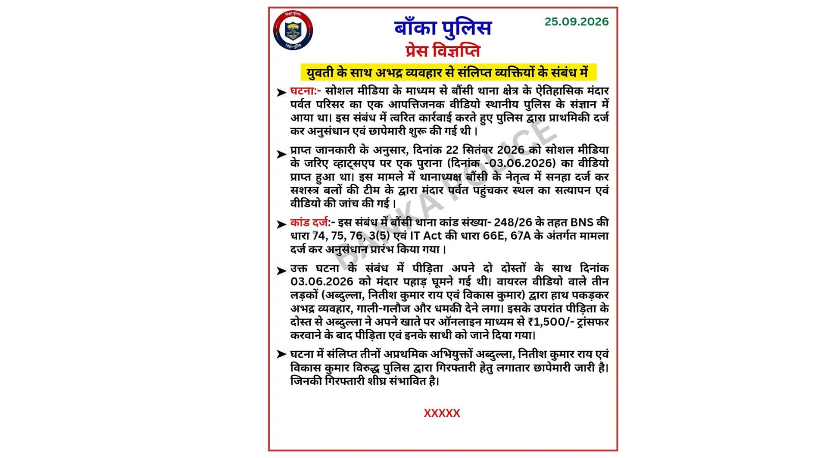 बांका पुलिस की ओर से जारी विज्ञप्ति.