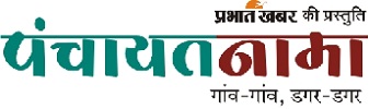 Panchayatnama Logo