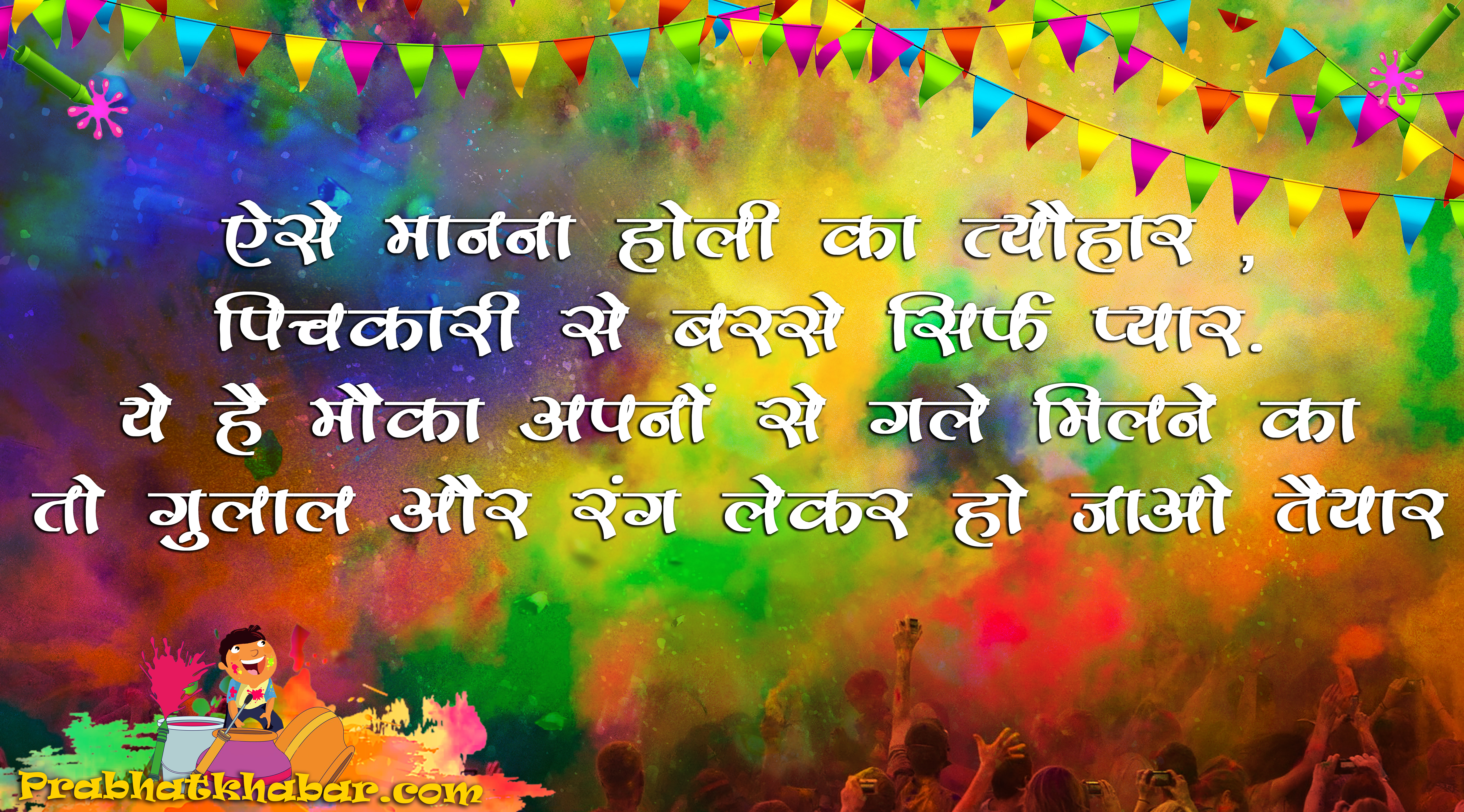 Happy Holi 2020 Wishes Images, Quotes, Status: जारी है रंगों वाली होली...अपनों को शेयर करें होली की शुभकामनाएं