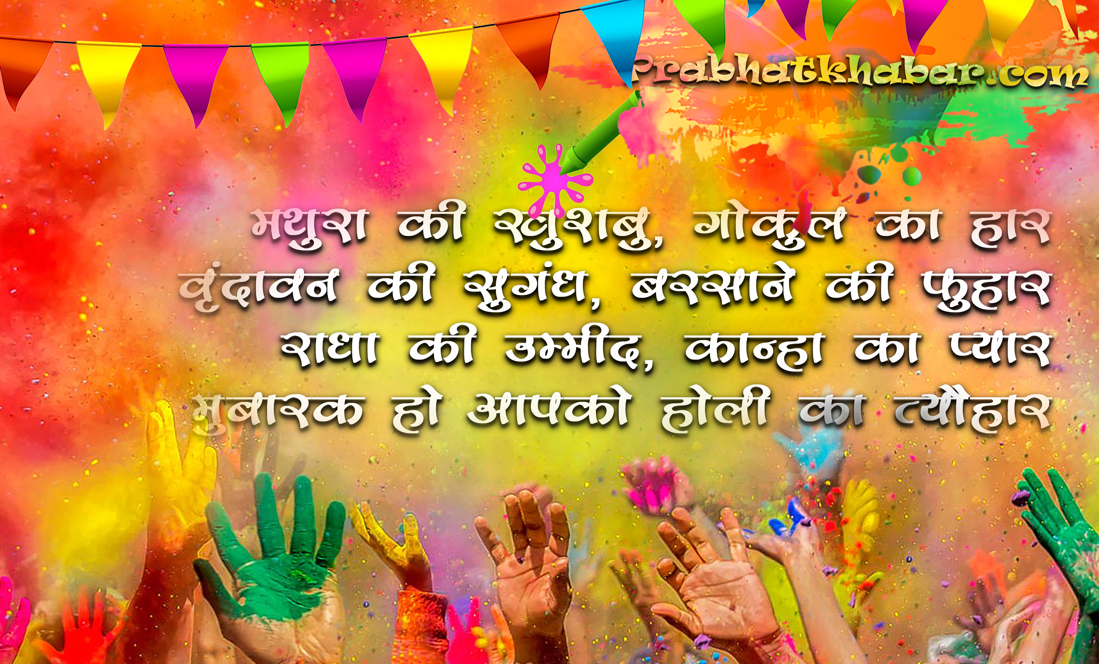 Happy Holi 2020 Wishes Images, Quotes, Status: जारी है रंगों वाली होली...अपनों को शेयर करें होली की शुभकामनाएं