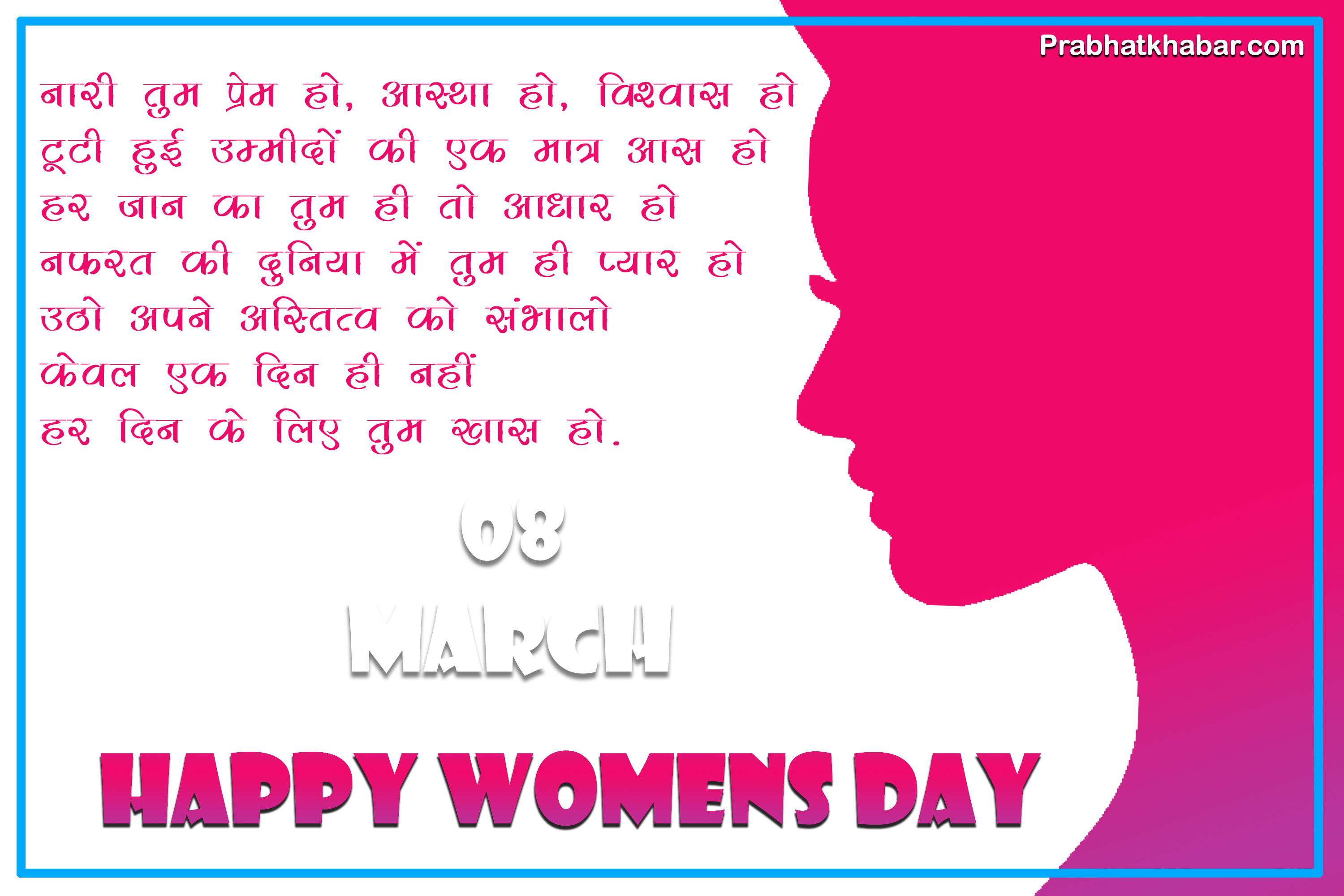 Women’s Day Wishes, Quotes, Status, Images: फेसबुक और व्हाटसप पर शेयर करें महिला दिवस की ये खास पंक्तियां