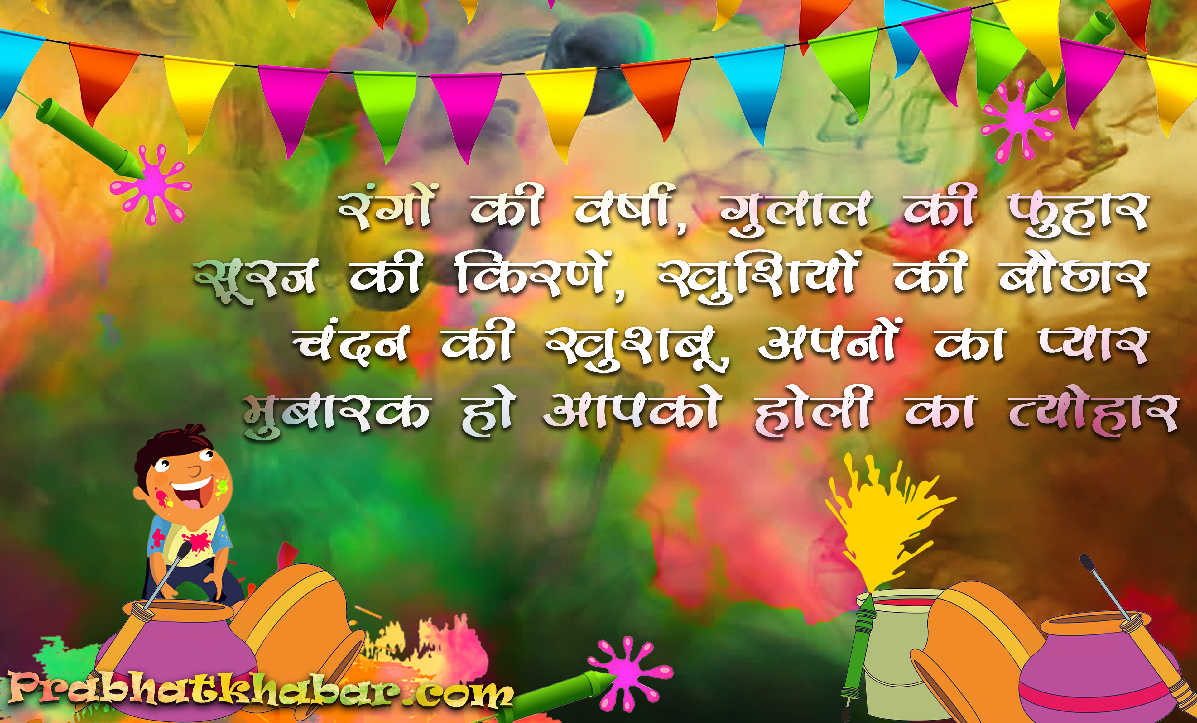 Happy Holi 2020 Wishes Images, Quotes, Status: जारी है रंगों वाली होली...अपनों को शेयर करें होली की शुभकामनाएं