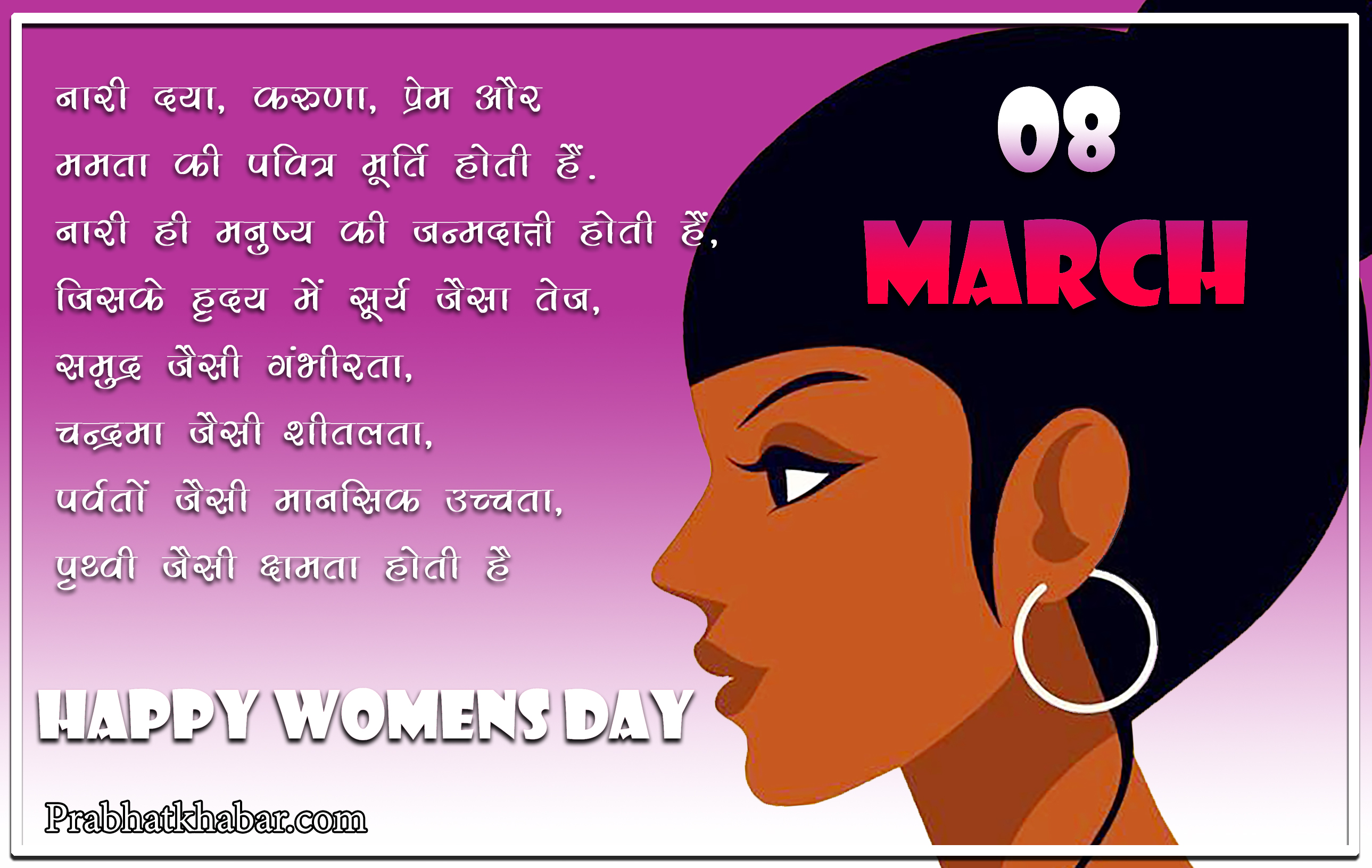 Women’s Day Wishes, Quotes, Status, Images: फेसबुक और व्हाटसप पर शेयर करें महिला दिवस की ये खास पंक्तियां
