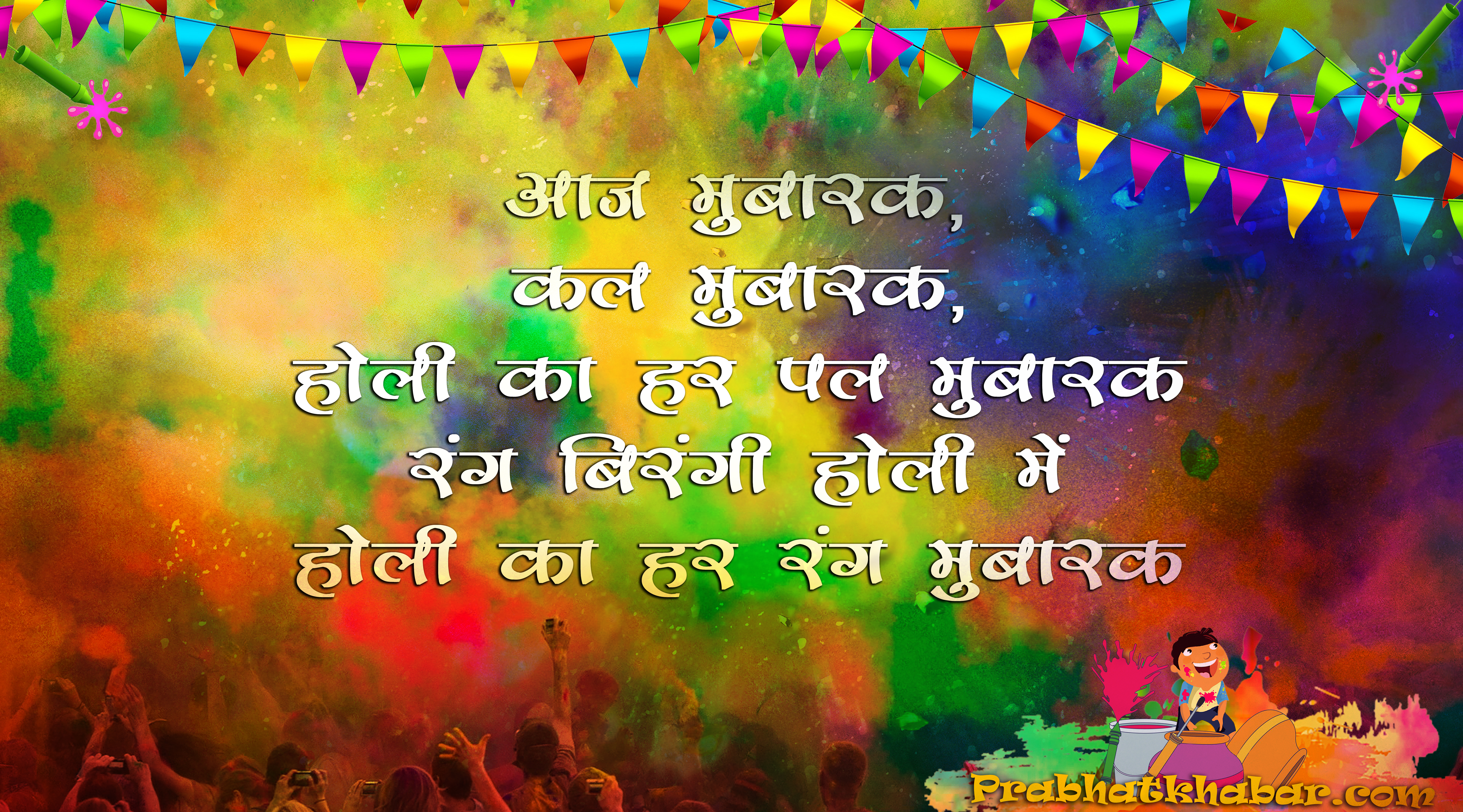 Happy Holi 2020 Wishes Images, Quotes, Status: जारी है रंगों वाली होली...अपनों को शेयर करें होली की शुभकामनाएं