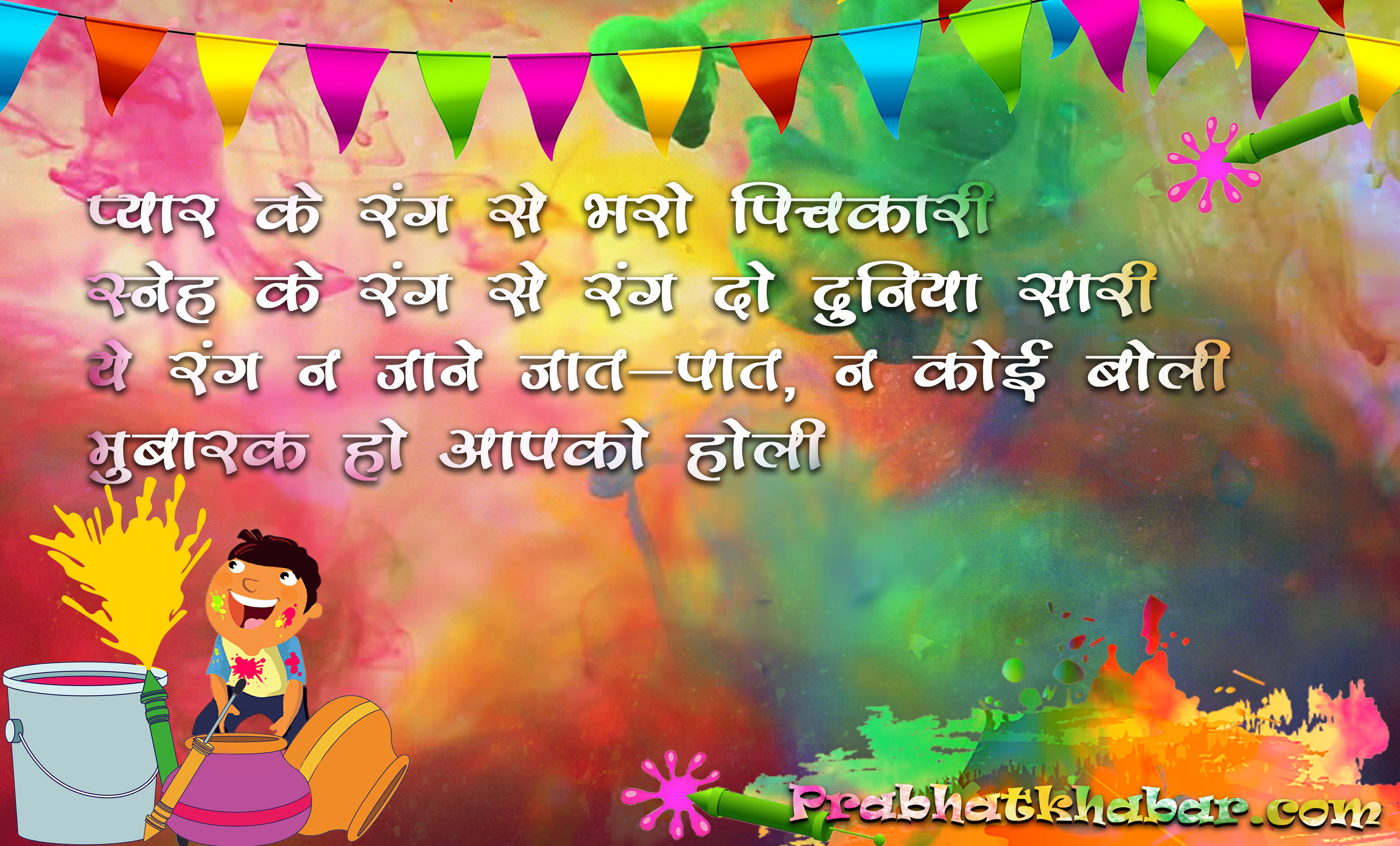 Happy Holi 2020 Wishes Images, Quotes, Status: जारी है रंगों वाली होली...अपनों को शेयर करें होली की शुभकामनाएं