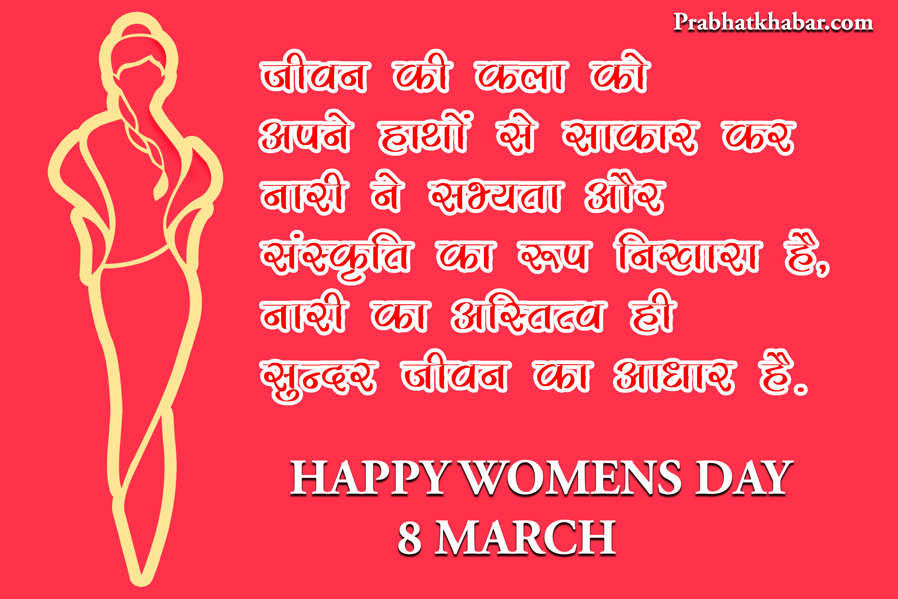 Women’s Day Wishes, Quotes, Status, Images: फेसबुक और व्हाटसप पर शेयर करें महिला दिवस की ये खास पंक्तियां