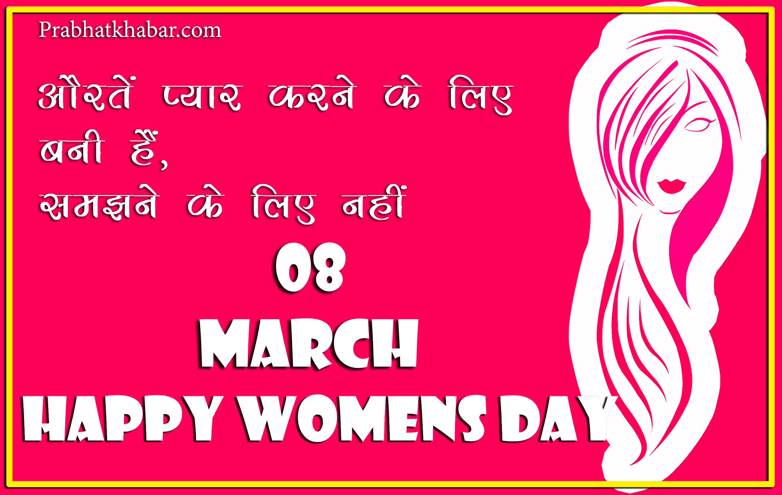 Women’s Day Wishes, Quotes, Status, Images: फेसबुक और व्हाटसप पर शेयर करें महिला दिवस की ये खास पंक्तियां