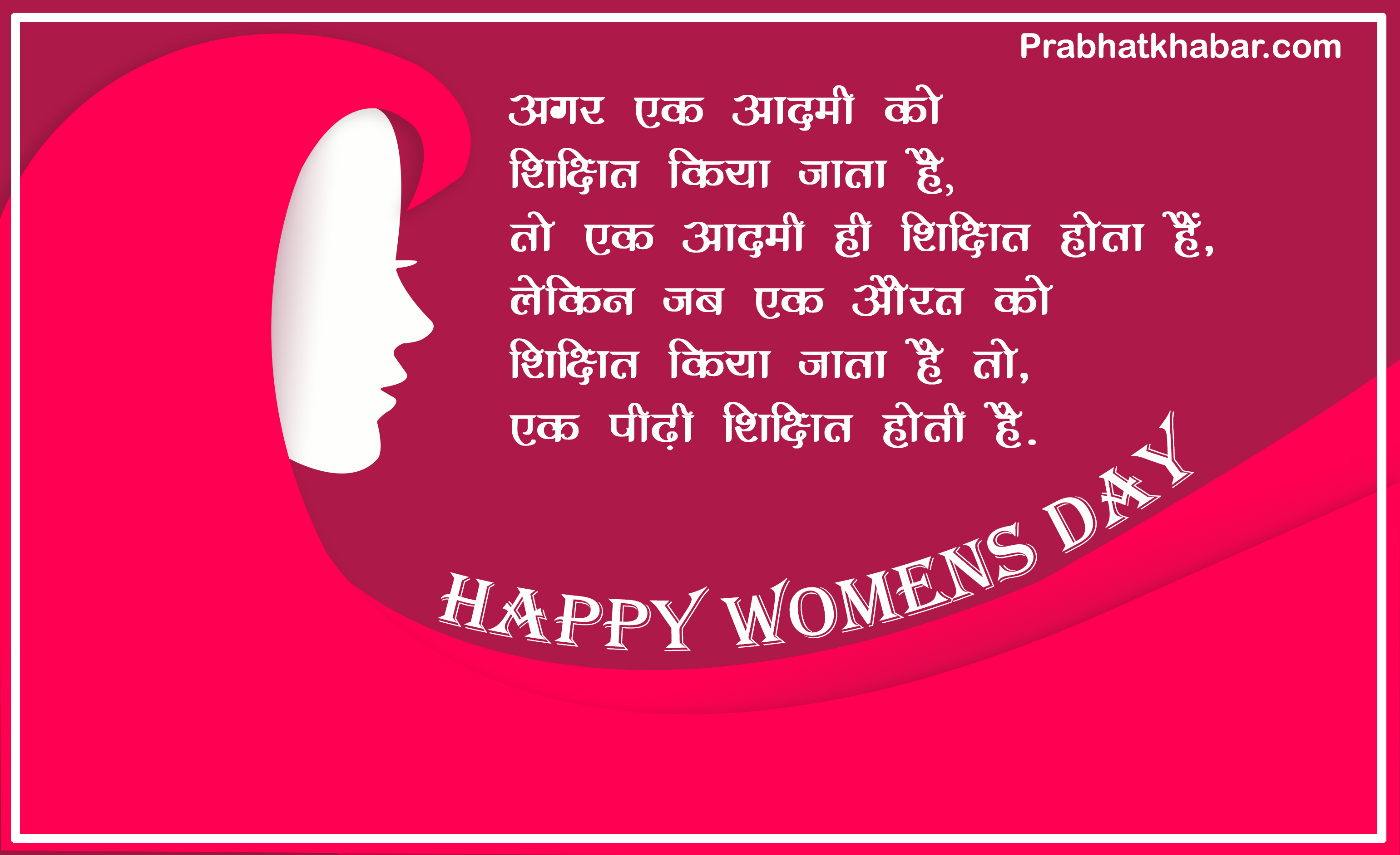 Women’s Day Wishes, Quotes, Status, Images: फेसबुक और व्हाटसप पर शेयर करें महिला दिवस की ये खास पंक्तियां