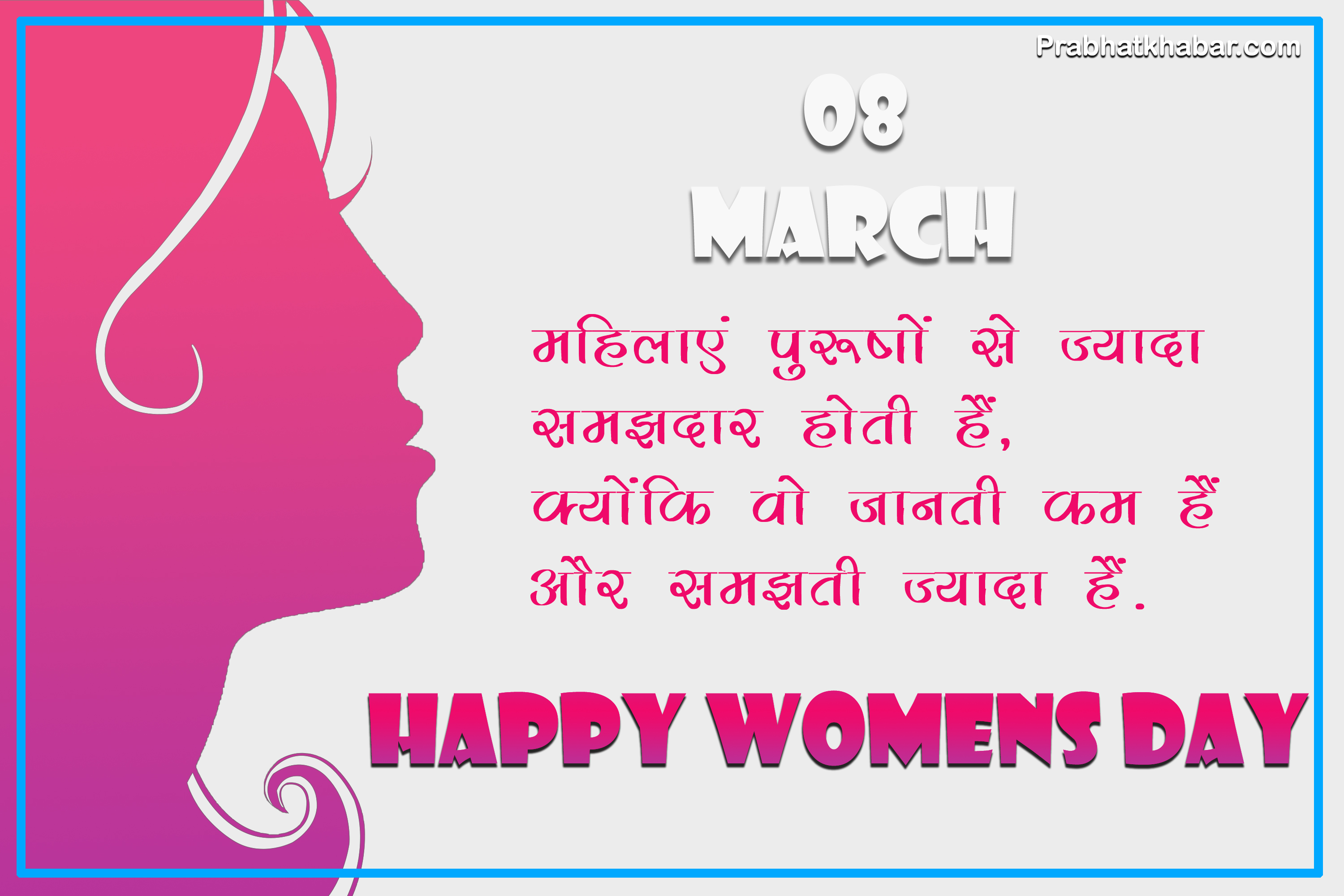 Women’s Day Wishes, Quotes, Status, Images: फेसबुक और व्हाटसप पर शेयर करें महिला दिवस की ये खास पंक्तियां