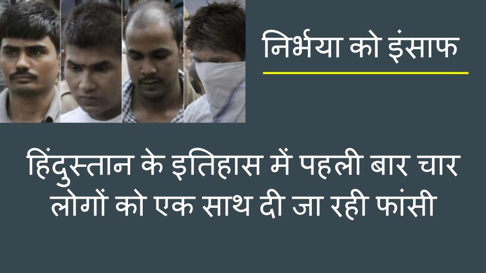 Nirbhaya Case Live Update : दो शव का पोस्टमॉर्टम पूरा, सभी के रिश्तेदार हॉस्पिटल के बाहर मौजूद
