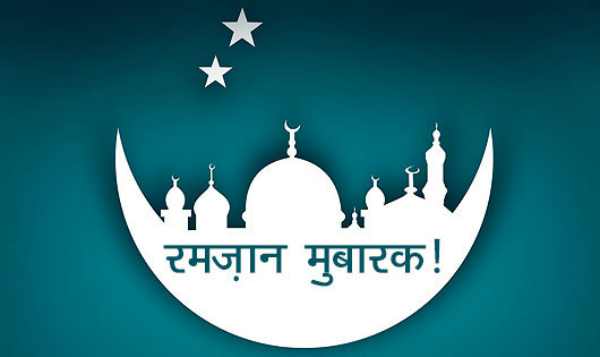 Happy Ramadan Wishes, Images, Quotes, Messages, Shayari In Hindi: 
रमजान मुबारक! दोस्तों को शेयर करें ऐसे ही बधाइयों से भरे संदेश