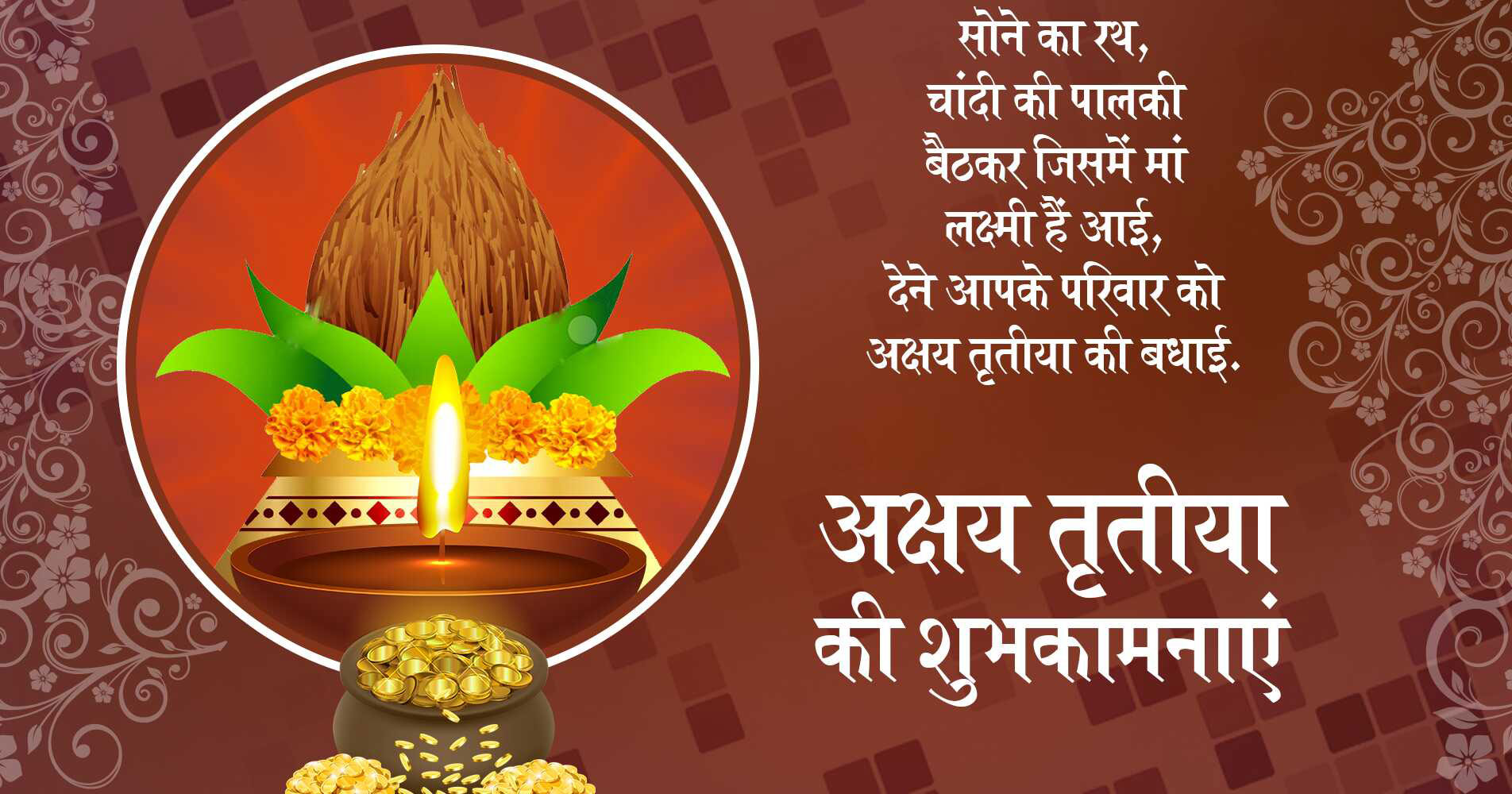 Happy Akshaya Tritiya 2020 Wishes Images, Quotes, Messages: कभी न खत्म हो धन वैभव, अक्षय तृतीया पर शेयर करें शुभकामनाएं