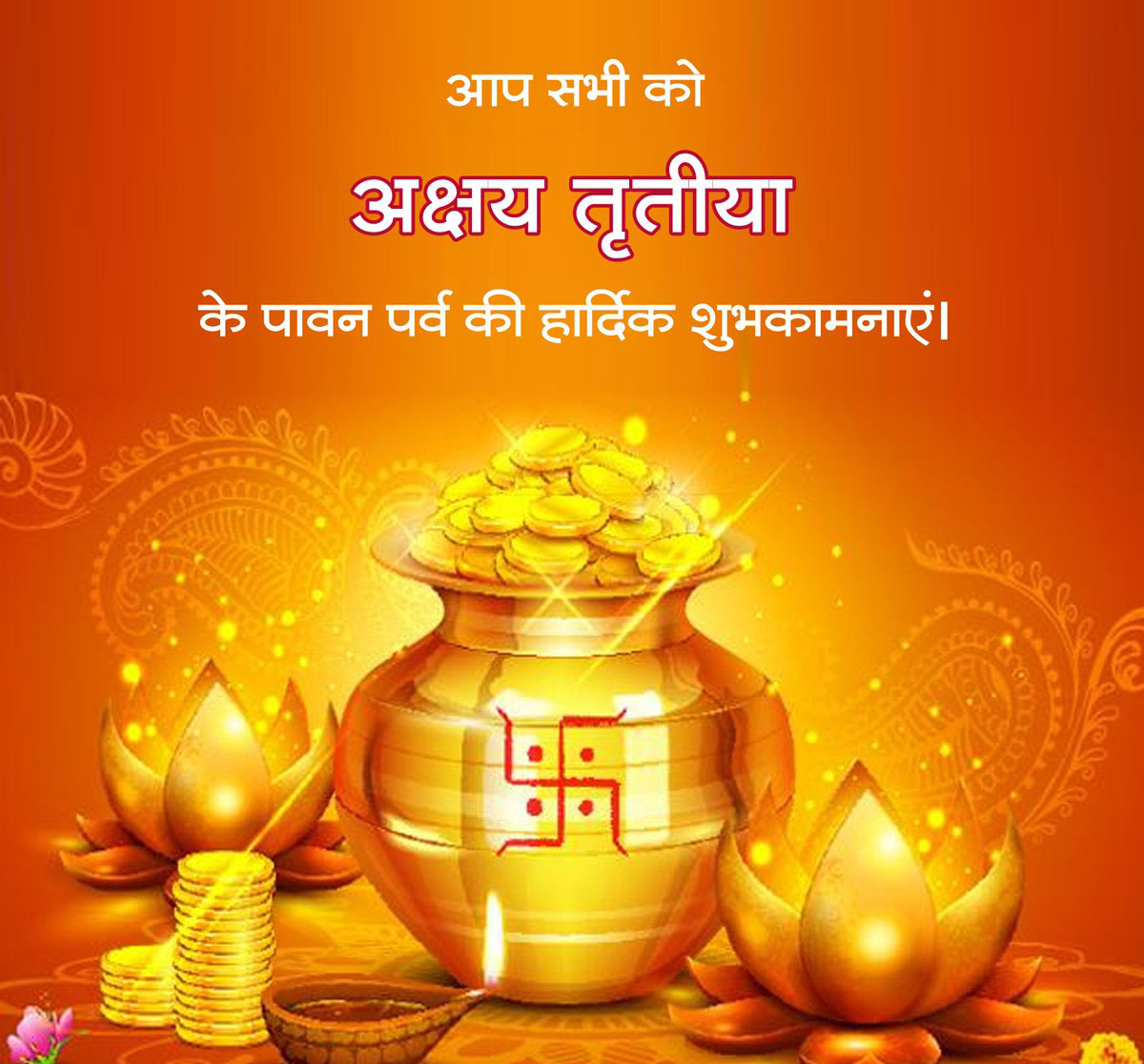 Happy Akshaya Tritiya 2020 Wishes Images, Quotes, Messages: कभी न खत्म हो धन वैभव, अक्षय तृतीया पर शेयर करें शुभकामनाएं