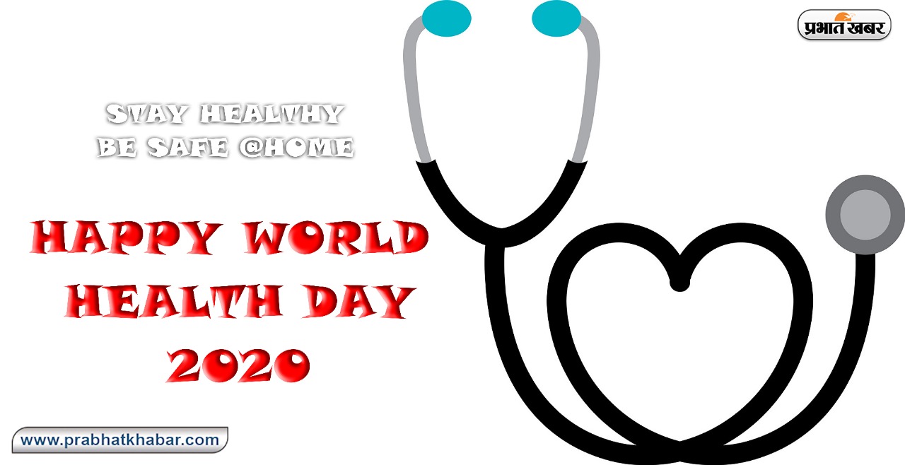 World Health Day 2020 Wishes Images, Quotes, Status: पीएम समेत इन्होंने Corona Warriors को दी शुभकामनाएं, आप भी भेजें Wishes