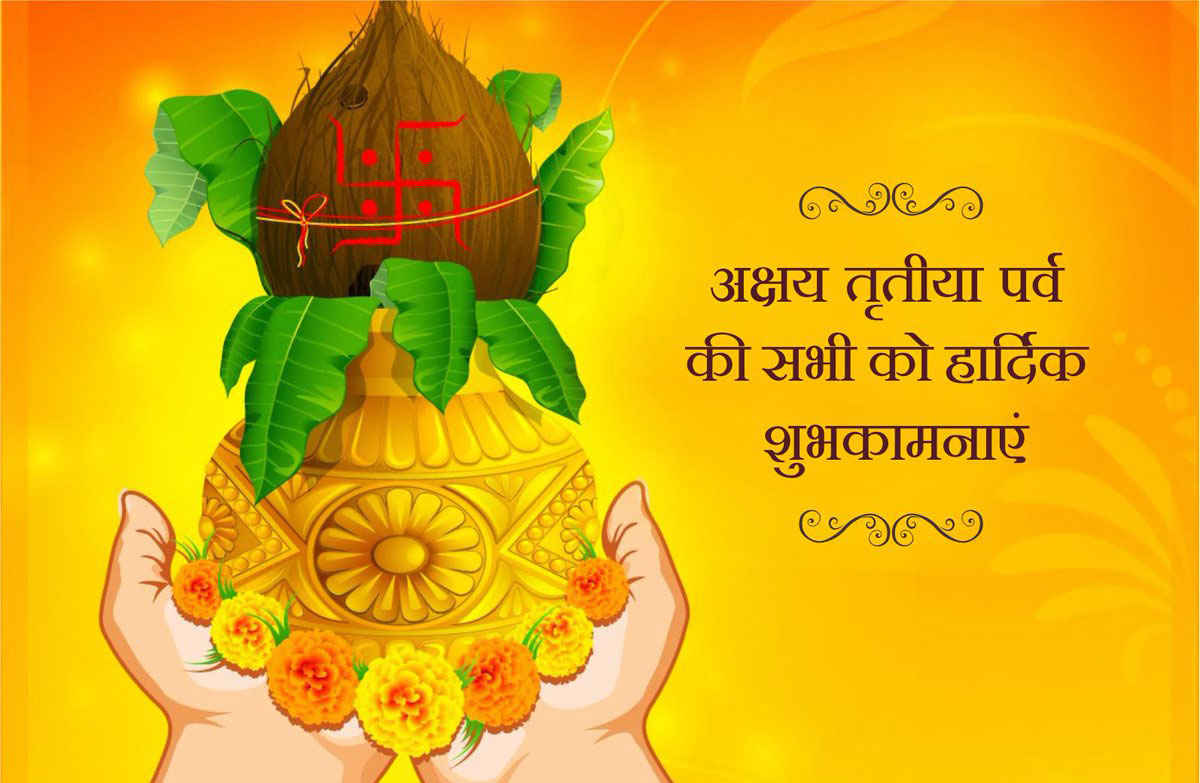 Happy Akshaya Tritiya 2020 Wishes Images, Quotes, Messages: कभी न खत्म हो धन वैभव, अक्षय तृतीया पर शेयर करें शुभकामनाएं
