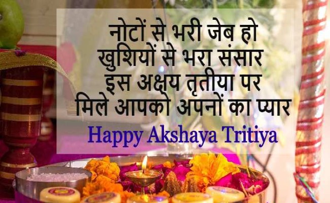 Happy Akshaya Tritiya 2020 Wishes Images, Quotes, Messages: कभी न खत्म हो धन वैभव, अक्षय तृतीया पर शेयर करें शुभकामनाएं
