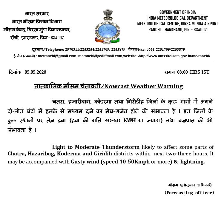 Weather Forecast, 5 May 2020 Update : मौसम विभाग ने देश के कई इलाकों में बारिश और ओलावृष्टि को लेकर किया अलर्ट, जानिए लेटेस्ट वेदर अपडेट