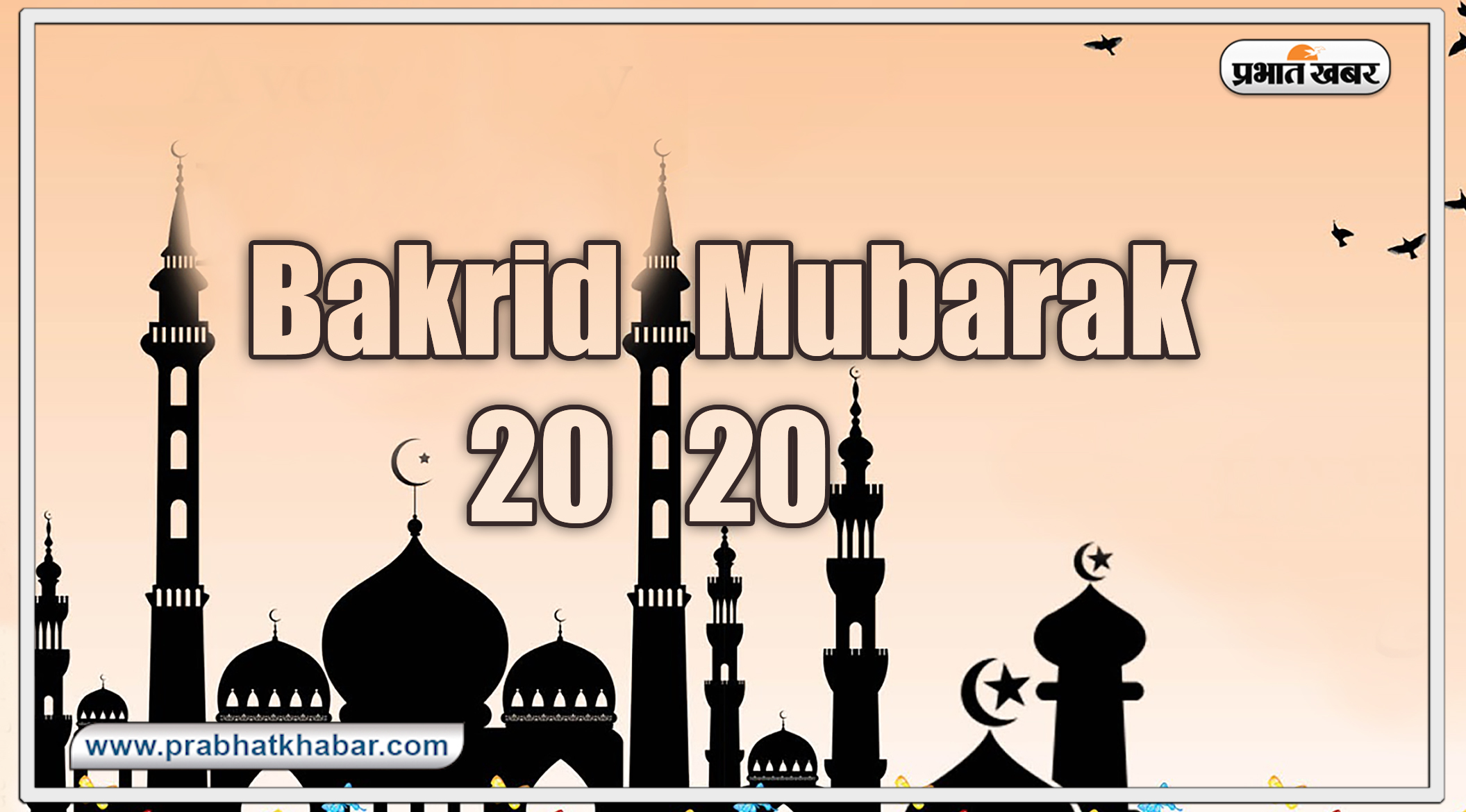 Happy Eid al adha Wishes 2020, Bakrid Mubarak, Images : आज मनाई जा रही बकरीद, आप भी यहां से भेज सकते हैं शुभकामनाओं से भरा संदेश