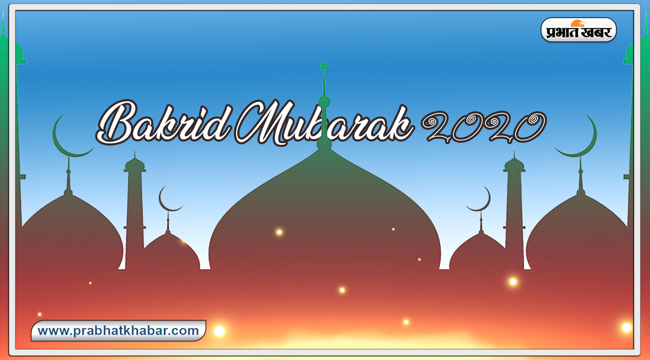 Happy Eid al adha Wishes 2020, Bakrid Mubarak, Images : आज मनाई जा रही बकरीद, आप भी यहां से भेज सकते हैं शुभकामनाओं से भरा संदेश