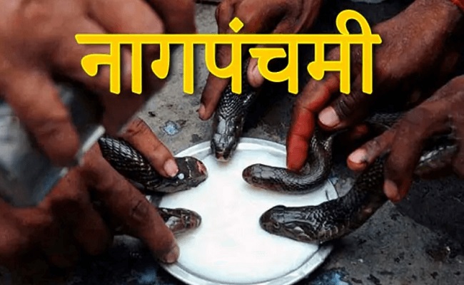 Nag Panchami 2021:  भगवान विष्णु का शेषनाग सिंहासन...'नाग पंचमी' पर अपनों को यहां से भेजे ढेर सारी शुभकामनाएं