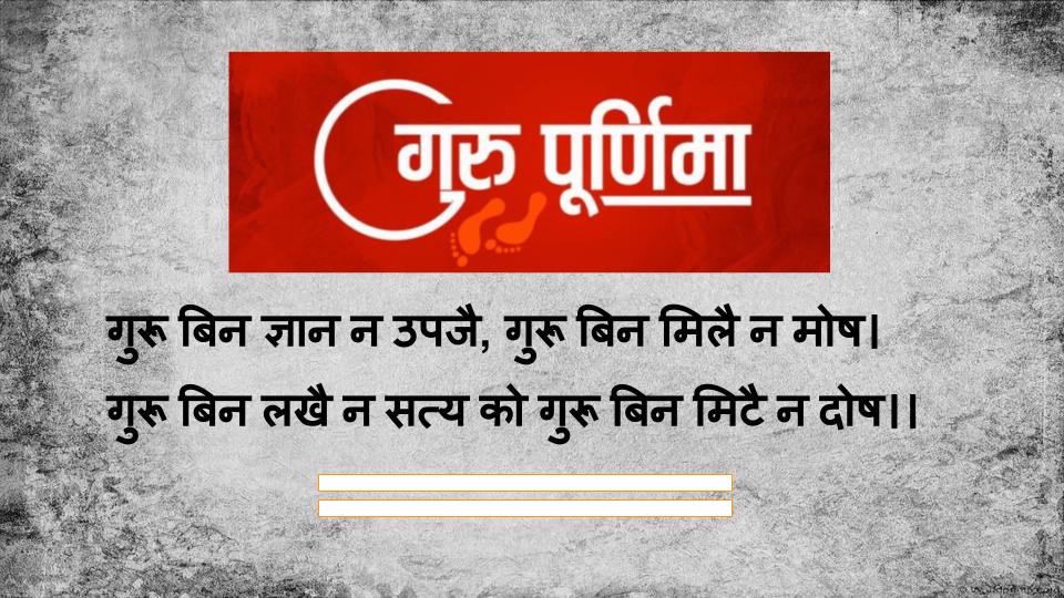 Happy Guru Purnima 2021: गुरु आपके उपकार का, कैसे चुकाऊं मोल, गुरु पूर्णिमा पर यहां से भेजें ढेर सारी बधाईयां