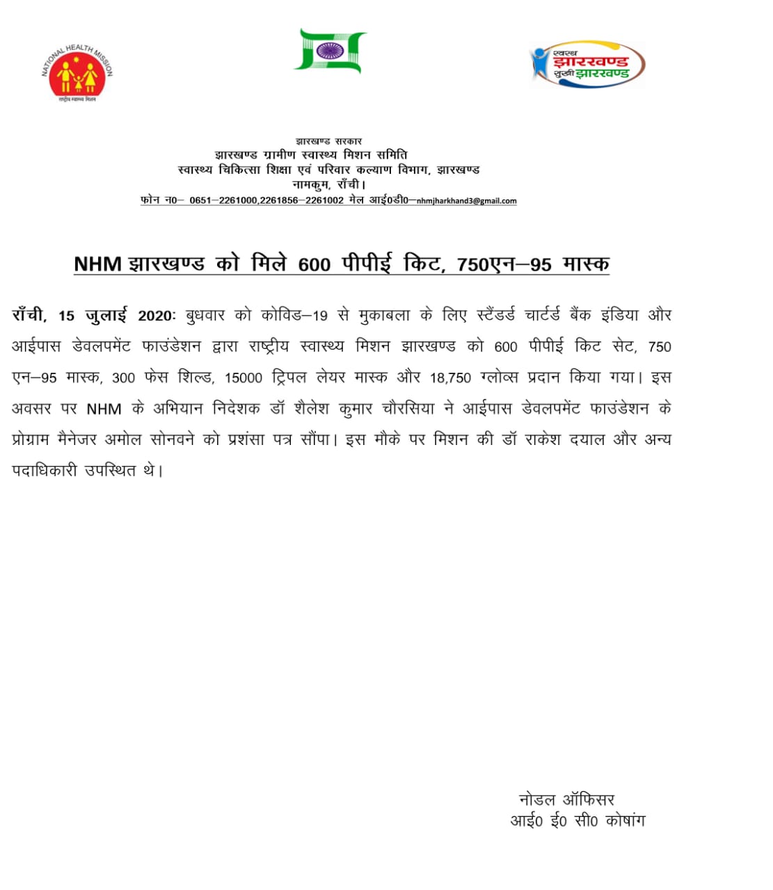 Coronavirus in Jharkhand Updates: झारखंड में 15 जुलाई को कोरोना से 2 की मौत, 86 नये केस, रिम्स की जांच में 107 पॉजिटिव केस मिले