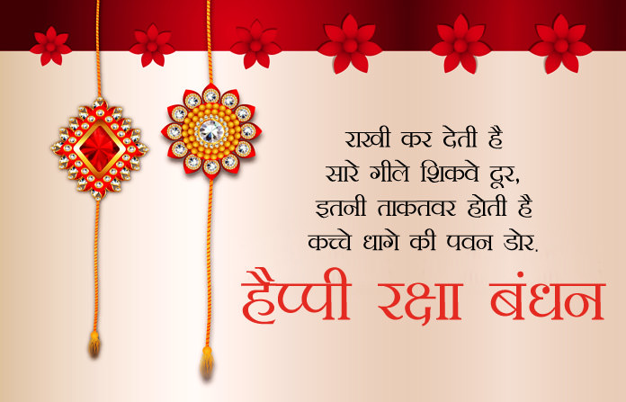 Happy Raksha Bandhan 2020 Wishes, Images : सब से अलग और सबसे प्यारा है भैया मेरा...शेयर करें रक्षा बंधन 2020 की ये खास शुभकामनाएं