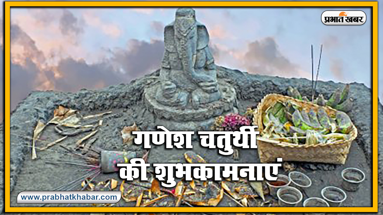 Happy Ganesh Chaturthi 2020, Wishes, Images, Quotes, Status : भक्ति गणपति, शक्ति गणपति... अपनों को इन मैसेज से दें गणेश चतुर्थी की बधाई