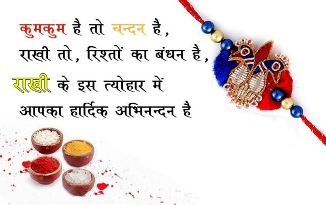 Happy Raksha Bandhan 2020 Wishes, Images : सब से अलग और सबसे प्यारा है भैया मेरा...शेयर करें रक्षा बंधन 2020 की ये खास शुभकामनाएं