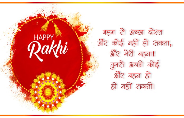 Happy Raksha Bandhan 2020 Wishes, Images : सब से अलग और सबसे प्यारा है भैया मेरा...शेयर करें रक्षा बंधन 2020 की ये खास शुभकामनाएं