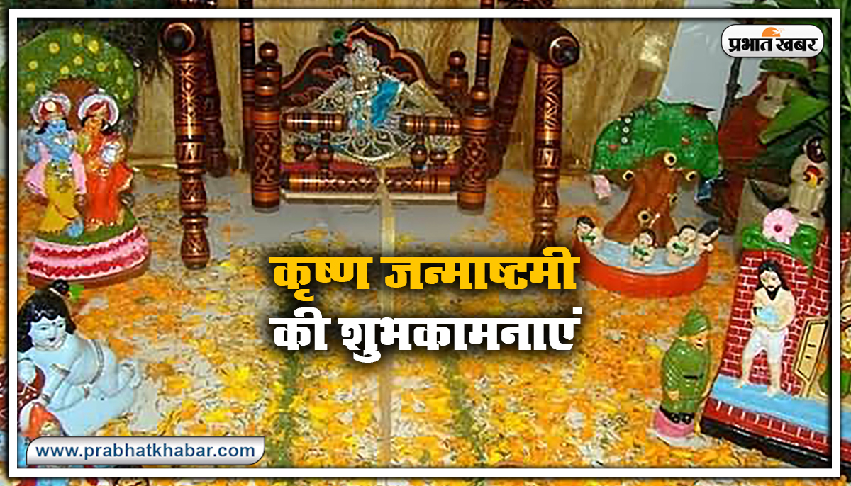 Janmashtami ki shubhkamnaye : हांडी से दही चुराने आया कृष्ण कन्हाई...जन्माष्टमी पर दोस्तों से शेयर करें ये वायरल ट्रेंडिंग विशेज और मैसेज