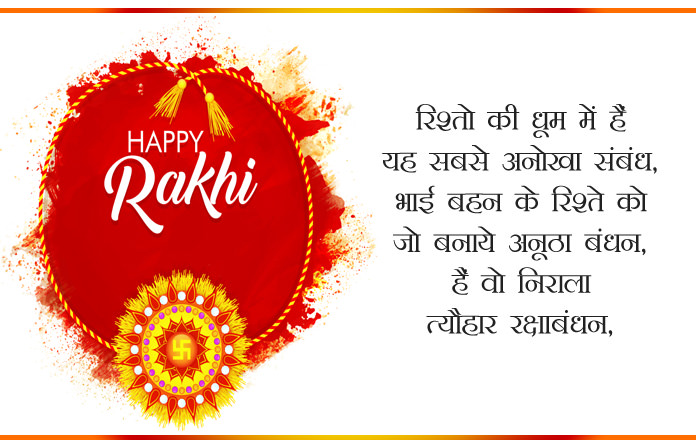 Happy Raksha Bandhan 2020 Wishes, Images : सब से अलग और सबसे प्यारा है भैया मेरा...शेयर करें रक्षा बंधन 2020 की ये खास शुभकामनाएं