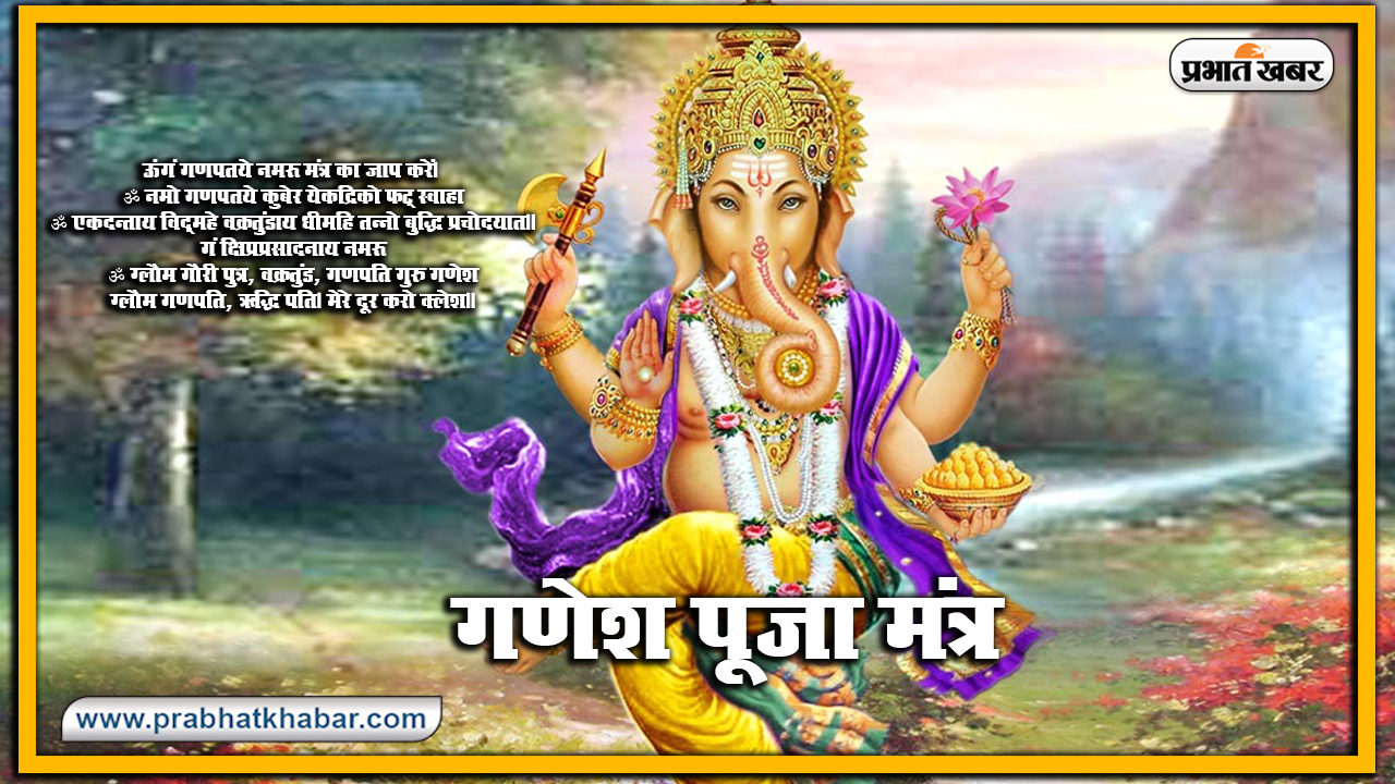 Happy Ganesh Chaturthi 2020, Wishes, Images, Quotes, Status : भक्ति गणपति, शक्ति गणपति... अपनों को इन मैसेज से दें गणेश चतुर्थी की बधाई