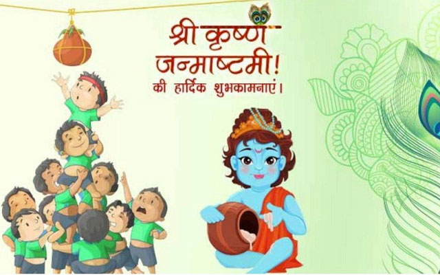 Happy Krishna Janmashtami 2020 Wishes Images, Status : मुरली ऐसी मधुर बजाए... घर घर कृष्ण कन्हाई आए.. शेयर करें ऐसे ही मनमोहक जन्माष्टमी हिंदी विशेज
