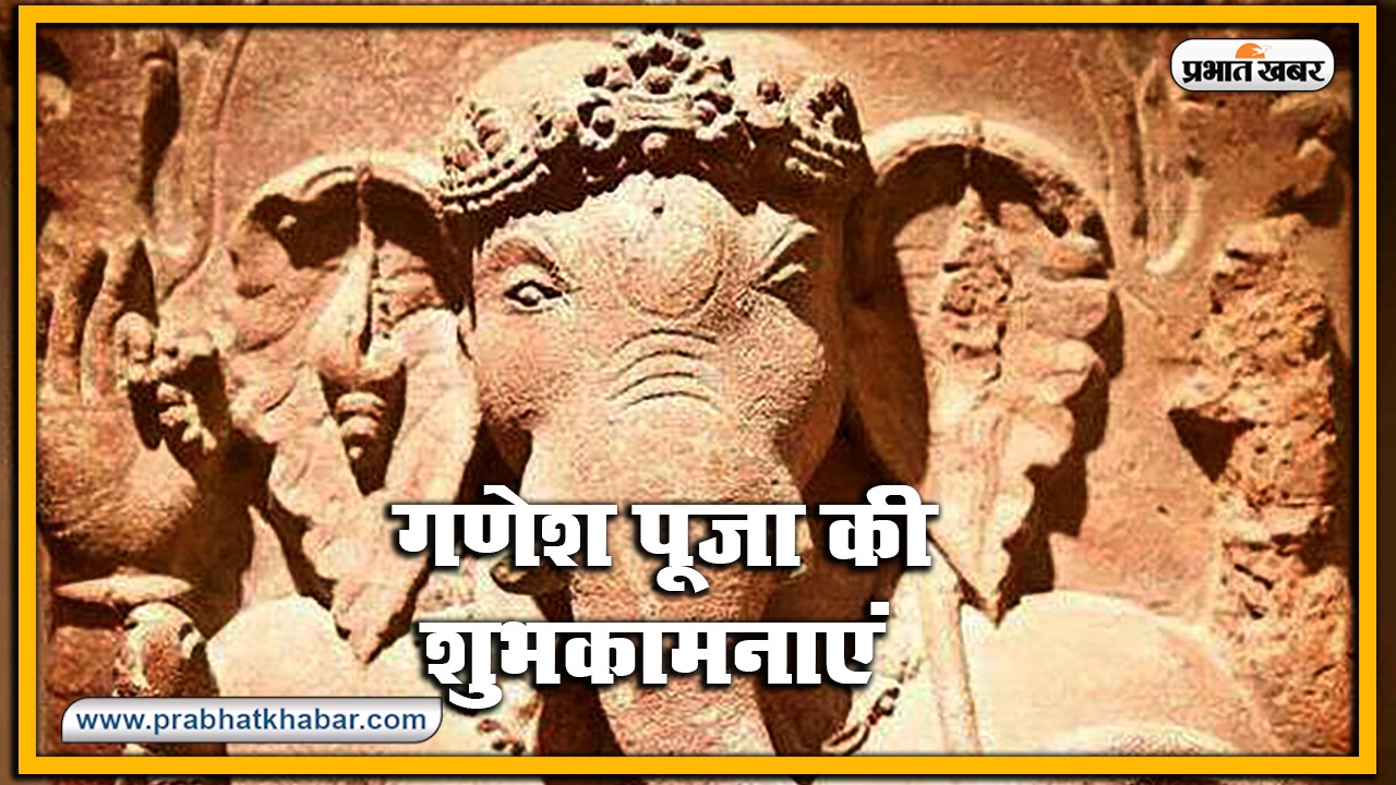 Happy Ganesh Chaturthi 2020, Wishes, Images, Quotes, Status : भक्ति गणपति, शक्ति गणपति... अपनों को इन मैसेज से दें गणेश चतुर्थी की बधाई