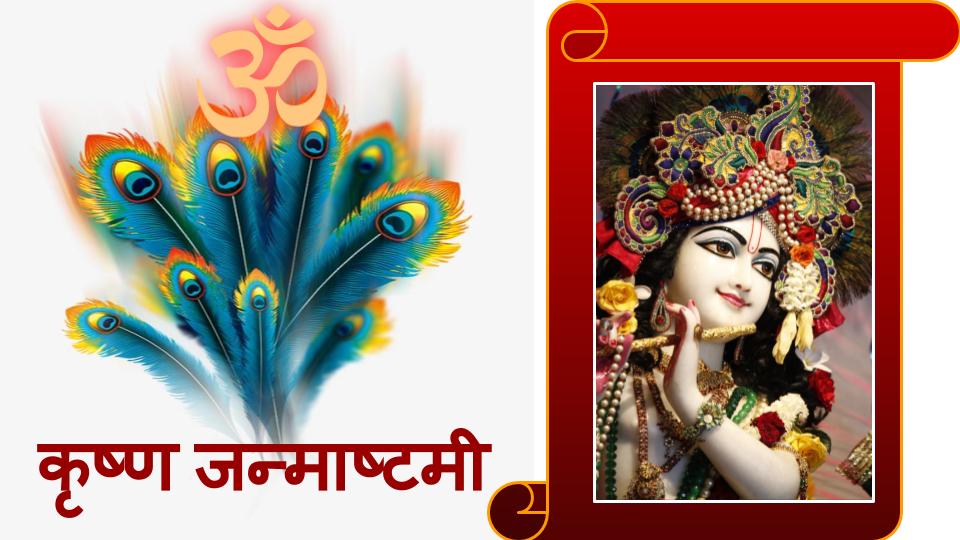 Janmashtami ki shubhkamnaye : हांडी से दही चुराने आया कृष्ण कन्हाई...जन्माष्टमी पर दोस्तों से शेयर करें ये वायरल ट्रेंडिंग विशेज और मैसेज