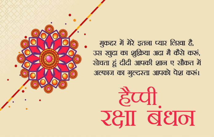 Happy Raksha Bandhan 2020 Wishes, Images : सब से अलग और सबसे प्यारा है भैया मेरा...शेयर करें रक्षा बंधन 2020 की ये खास शुभकामनाएं