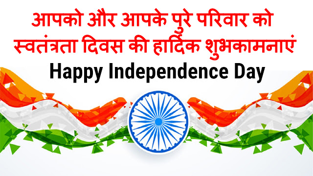 Independence Day 2020 Wishes, Images, Quotes: सरफरोशी की तमन्ना... जोशीले कोट्स, देशभक्ति भाव से भरे ऐसे ही स्वतंत्रता दिवस के विशेज दोस्तों से शेयर करें