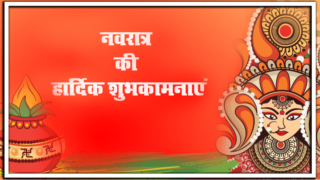 Navratri 2020 Ki Subhkamnaye, Wishes, Images, Quotes, Status: या देवी सर्वभूतेषु, दुर्गा रुपेण संस्थिताः...सभी का यहां से भेजें दुर्गा पूजा की हार्दिक शुभकामनाएं