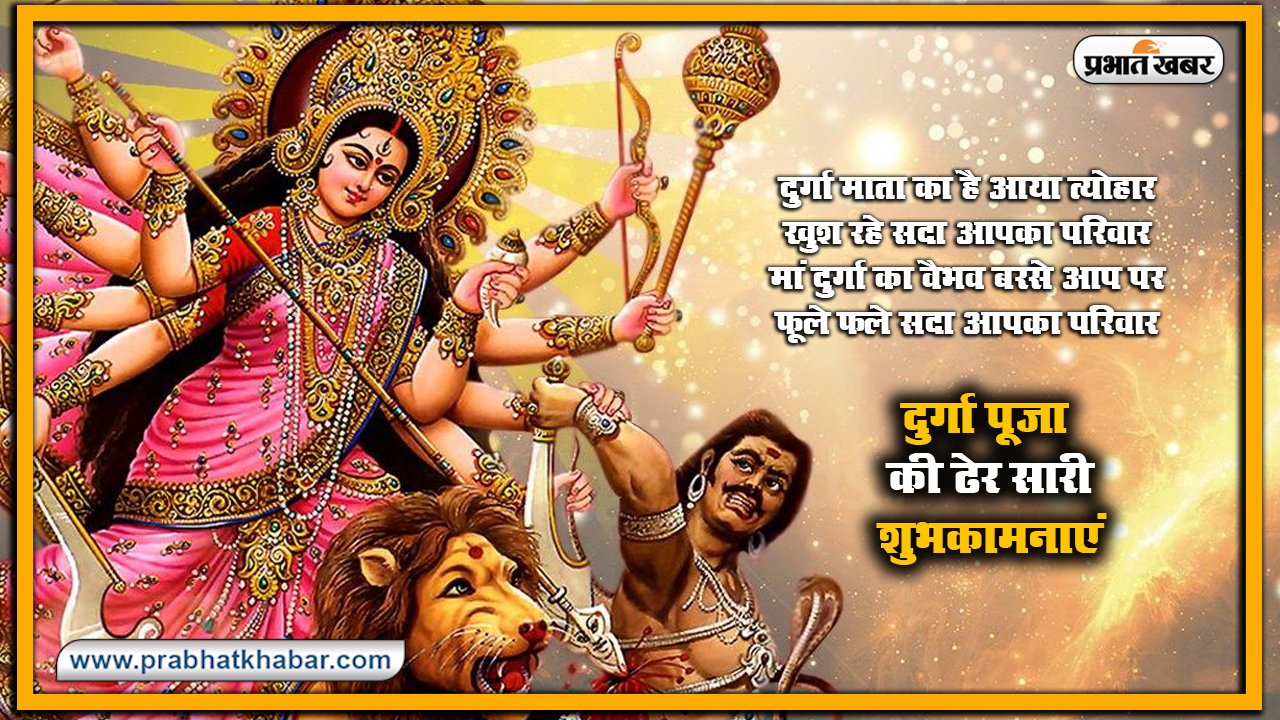 Navratri 2020 Ki Subhkamnaye, Wishes, Images, Quotes, Status: या देवी सर्वभूतेषु, दुर्गा रुपेण संस्थिताः...सभी का यहां से भेजें दुर्गा पूजा की हार्दिक शुभकामनाएं