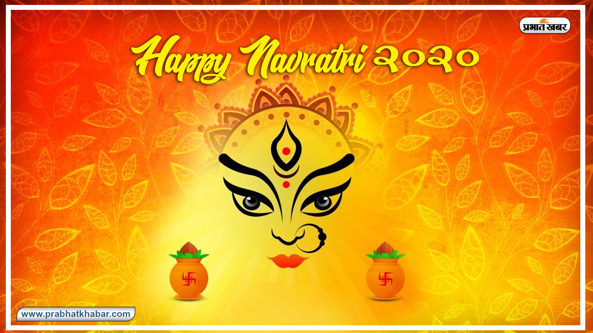 Navratri 2020 Ki Subhkamnaye, Wishes, Images, Quotes, Status: या देवी सर्वभूतेषु, दुर्गा रुपेण संस्थिताः...सभी का यहां से भेजें दुर्गा पूजा की हार्दिक शुभकामनाएं