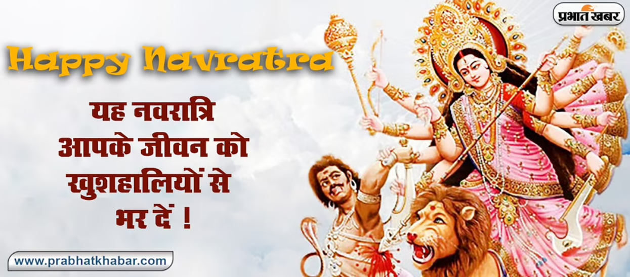 Happy Durga Ashtami 2020 Wishes, Quotes, Images : या देवी सर्वभूतेषु... महाअष्टमी पर अपनों को यहां से भेजें ढेर सारी शुभकामना भरे संदेश