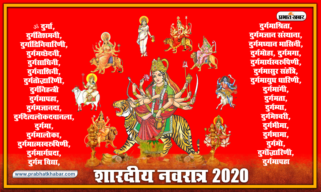 Navratri 2020 Ki Subhkamnaye, Wishes, Images, Quotes, Status: या देवी सर्वभूतेषु, दुर्गा रुपेण संस्थिताः...सभी का यहां से भेजें दुर्गा पूजा की हार्दिक शुभकामनाएं