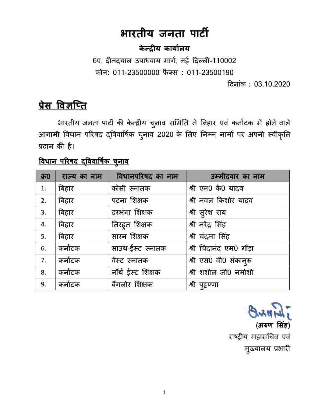 बिहार विधानसभा चुनाव 2020 LIVE Updates:
महागठबंधन में राजद-कांग्रेस की नहीं जारी हुई सीट, कुछ सीटों पर अभी जिच कायम