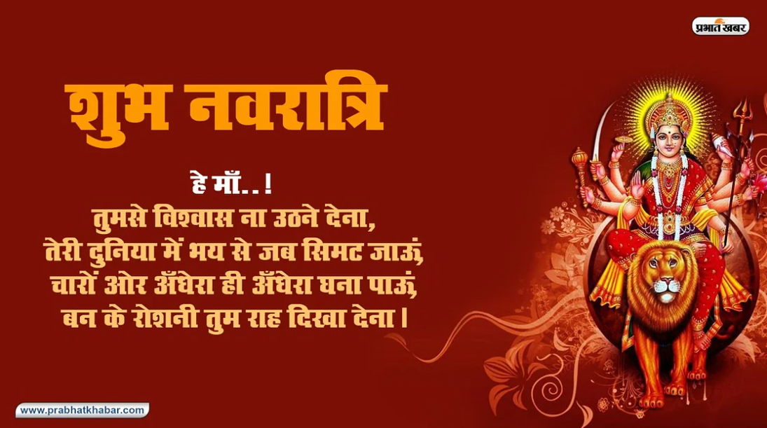 Happy Durga Ashtami 2020 Wishes, Quotes, Images : या देवी सर्वभूतेषु... महाअष्टमी पर अपनों को यहां से भेजें ढेर सारी शुभकामना भरे संदेश